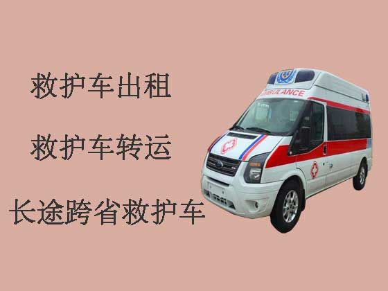 淮南救护车出租-长途救护车